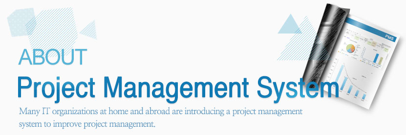 about Software PMS : 국내외 많은 IT조직에서 소프트웨어 프로젝트 관리 향상을 위하여 PMS(Project Management System)를 도입하고 있다. 